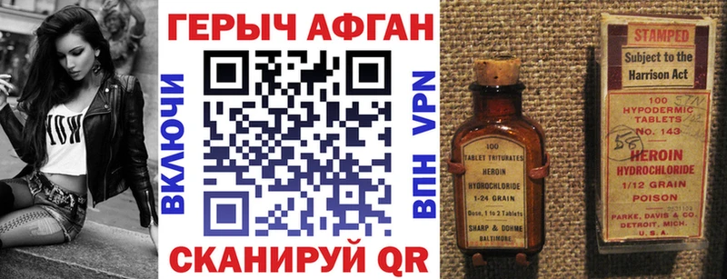 Героин хмурый Качканар
